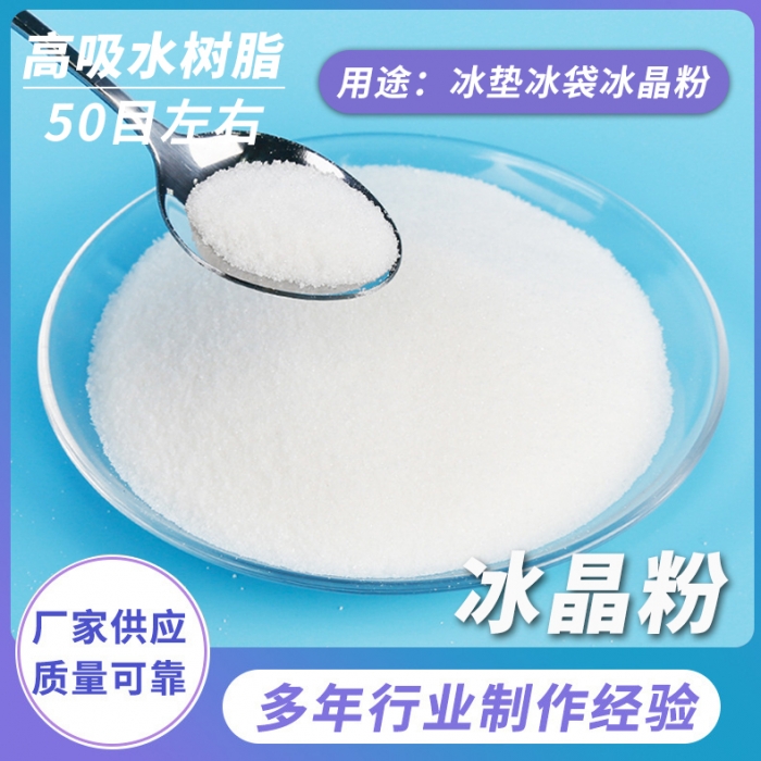 冰墊冰袋冰晶粉