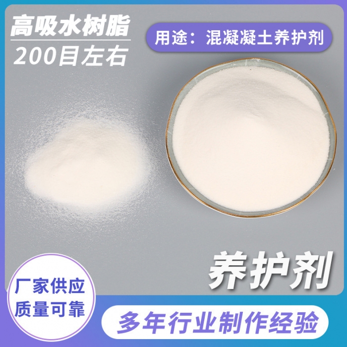 混凝凝土養(yǎng)護劑